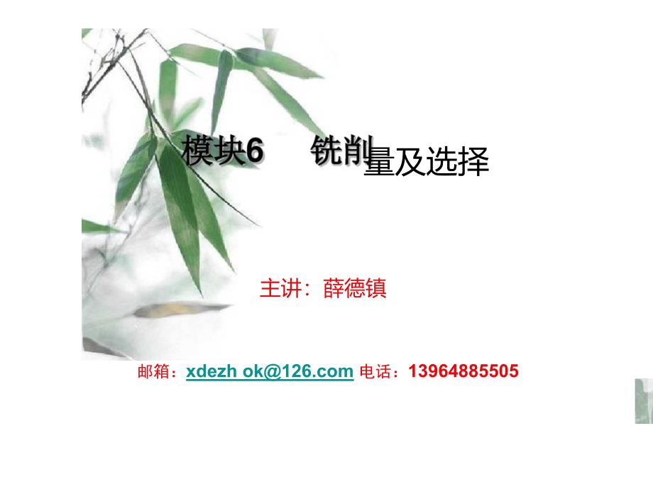 铣削用量及选择_第1页