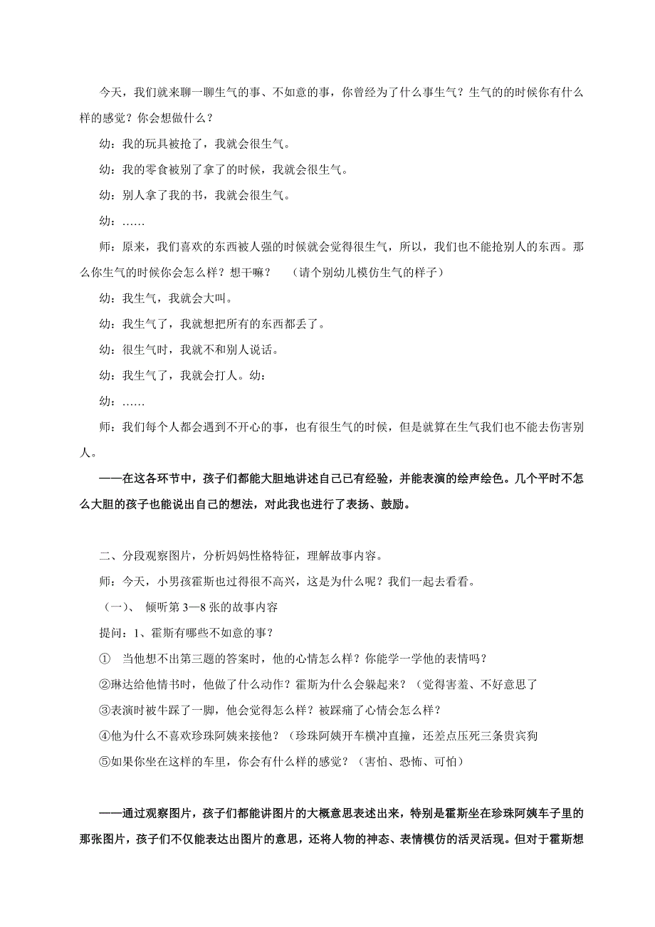 绘本教案《生气汤》_第2页