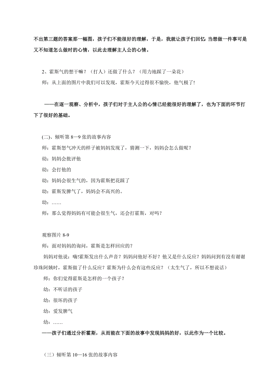 绘本教案《生气汤》_第3页