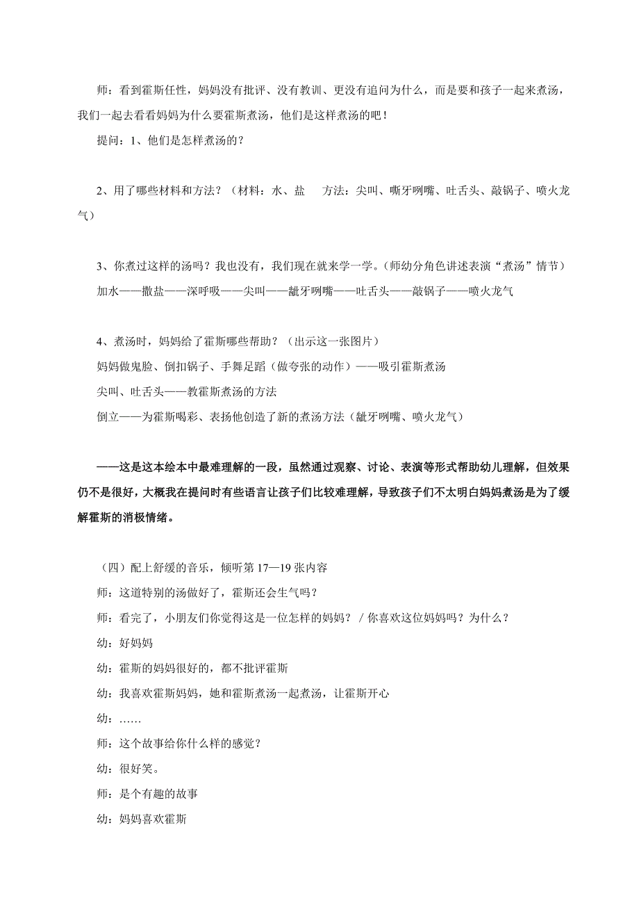 绘本教案《生气汤》_第4页