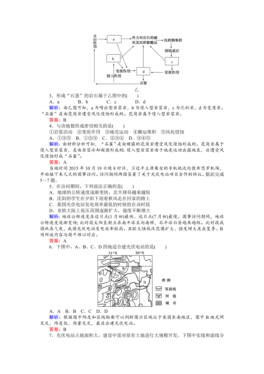 【精品】高考地理二轮复习 选择题标准练四 Word版含解析_第2页