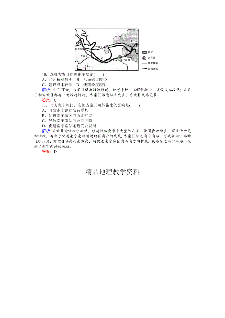 【精品】高考地理二轮复习 选择题标准练四 Word版含解析_第4页