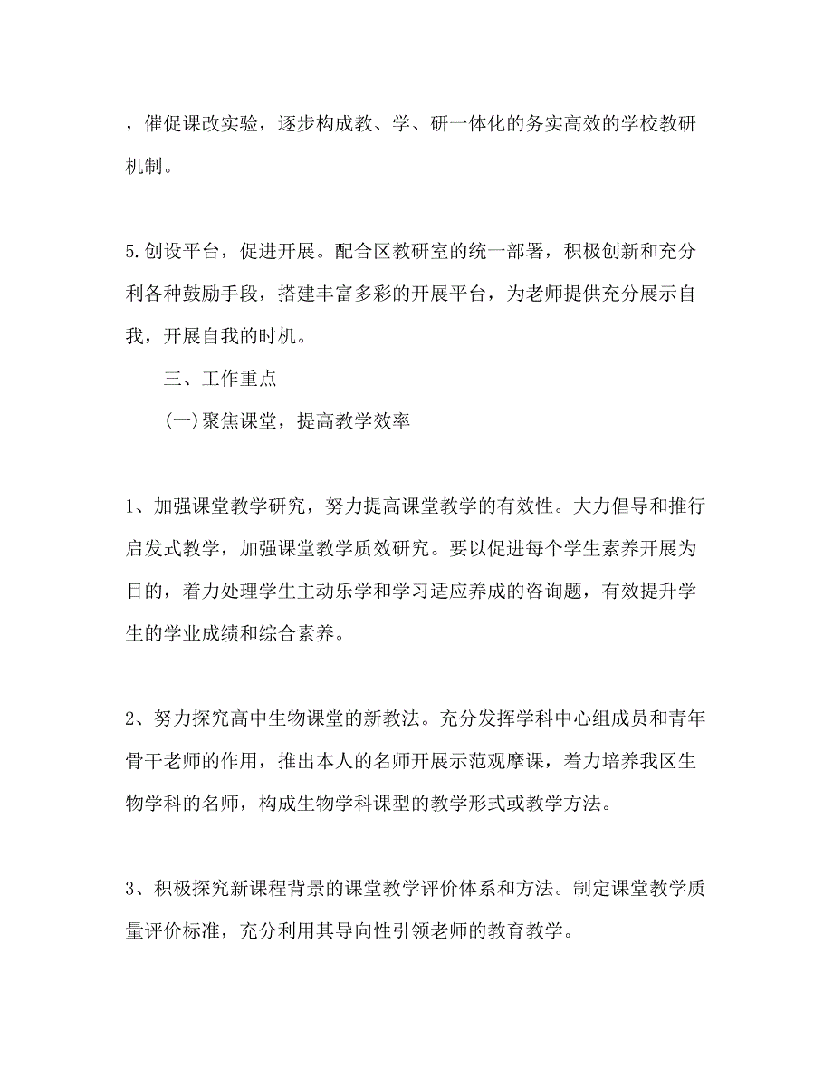 2023高中教师教研工作参考计划范文.docx_第2页