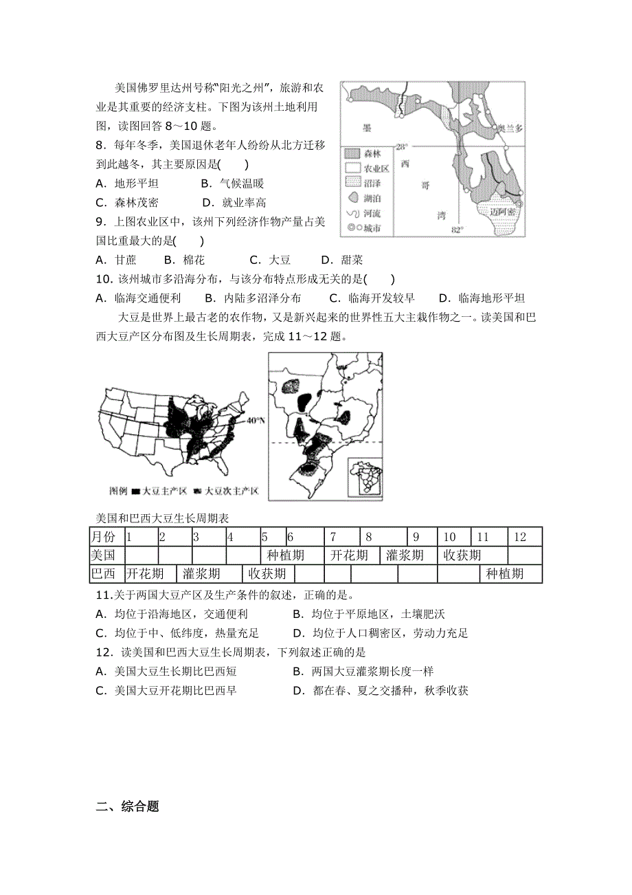 高三区域地理复习随堂练习——南北美洲_第2页