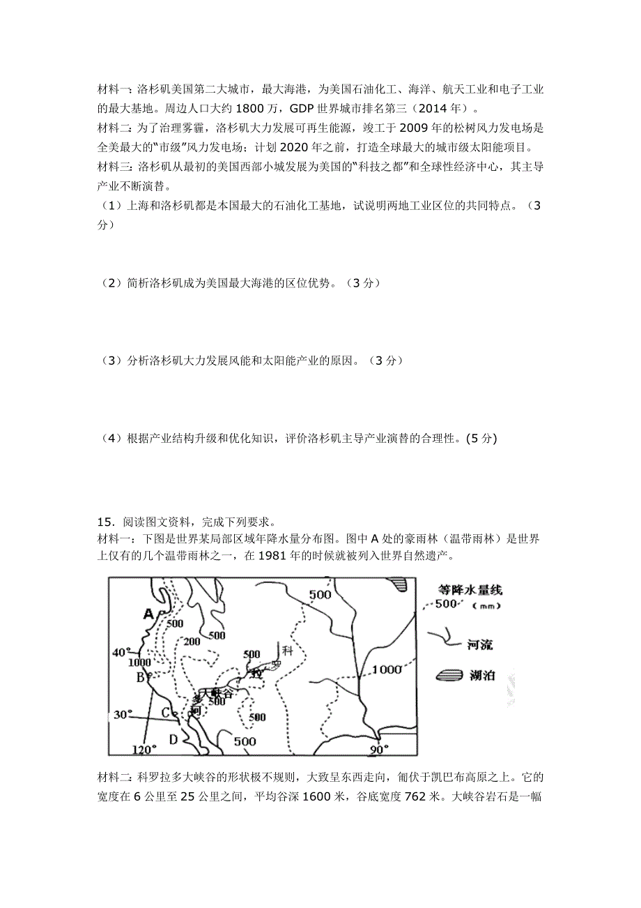 高三区域地理复习随堂练习——南北美洲_第4页