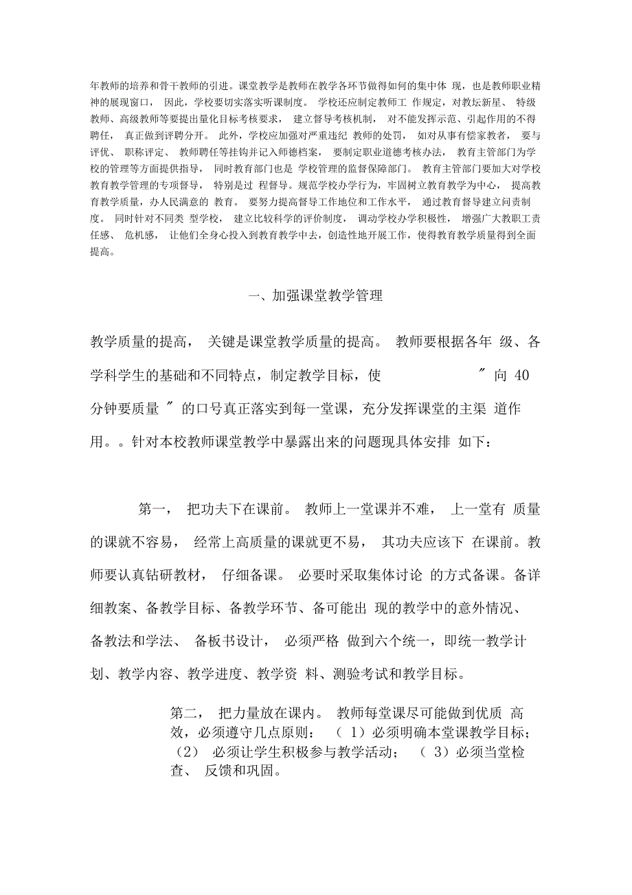 提高义务教育阶段教育教学质量的对策与措施._第2页