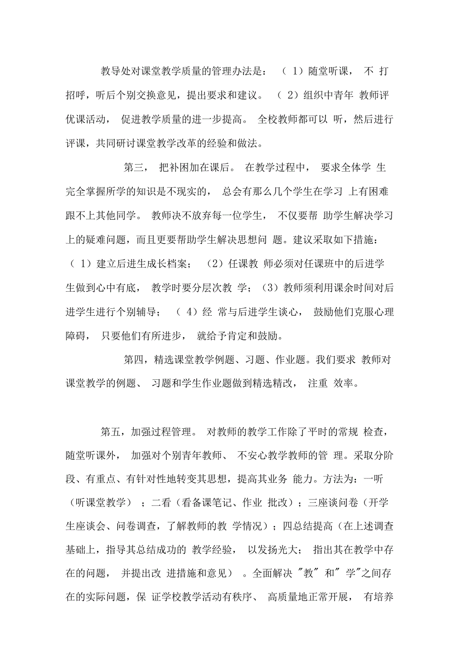 提高义务教育阶段教育教学质量的对策与措施._第3页