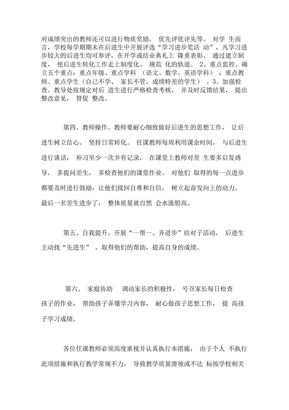 提高义务教育阶段教育教学质量的对策与措施._第5页