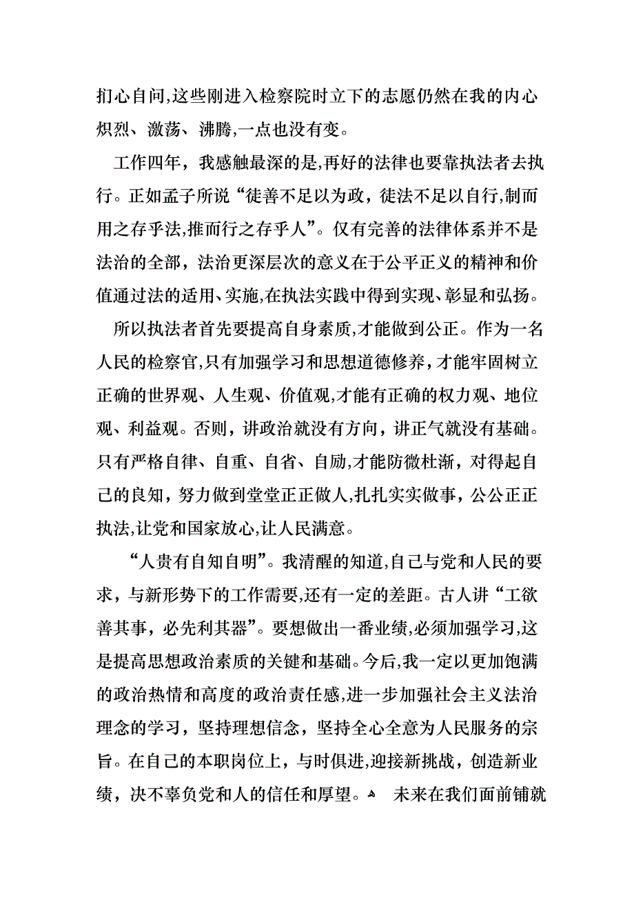 理想演讲稿范文集合七篇_第2页