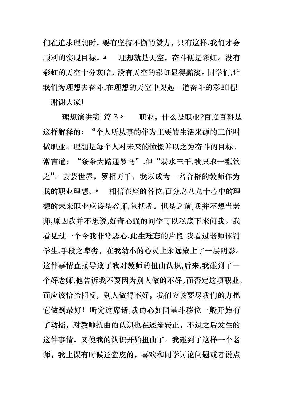 理想演讲稿范文集合七篇_第4页