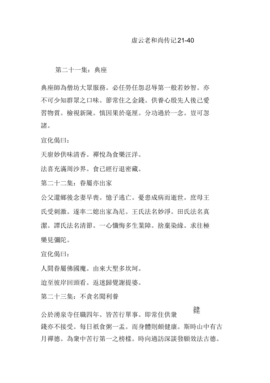 虚云老和尚传记21-40_第1页