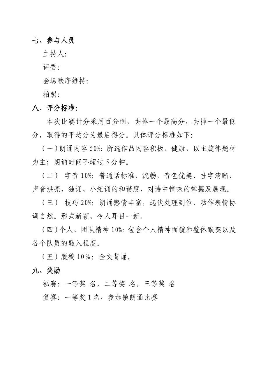 “弘扬传统美德”诗歌朗诵比赛活动方案_第2页