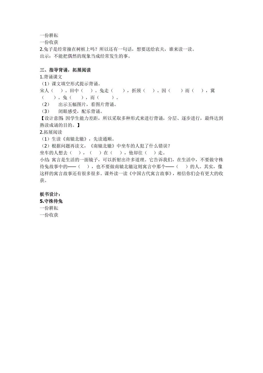 5.守株待兔[124].doc_第3页