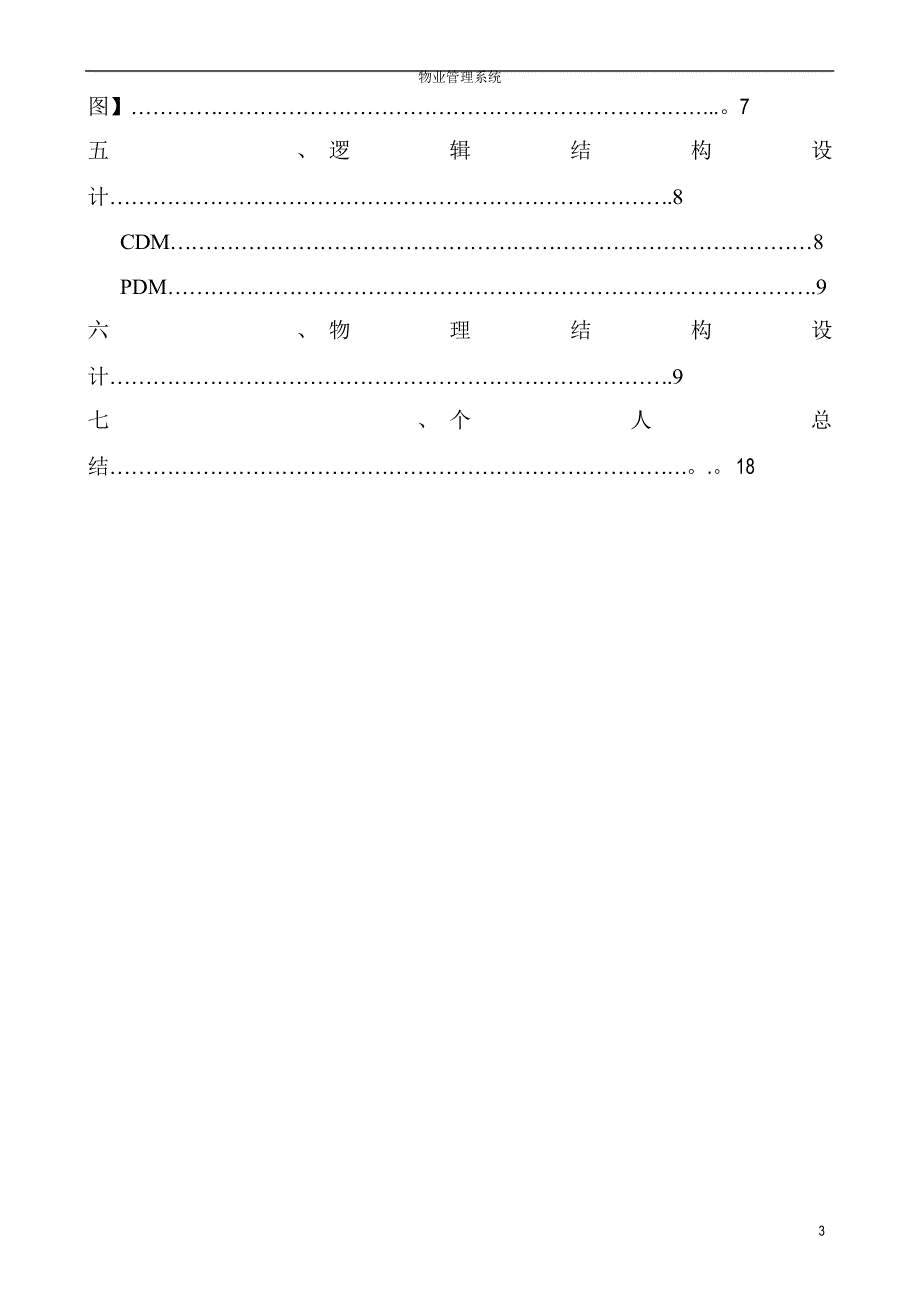 小区物业管理系统数据库设计_第3页