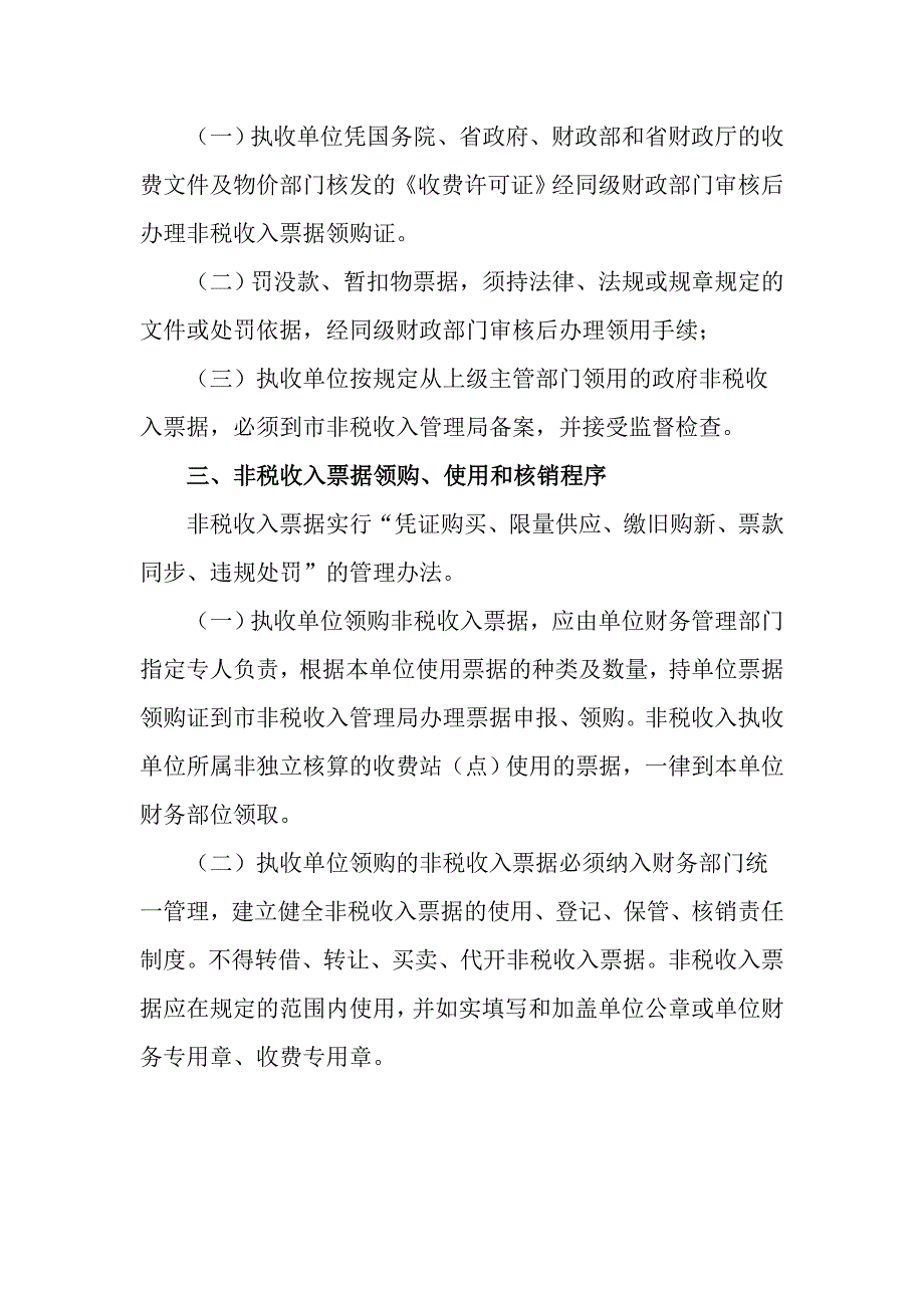 非税收入票据领购、使用、核销_第2页