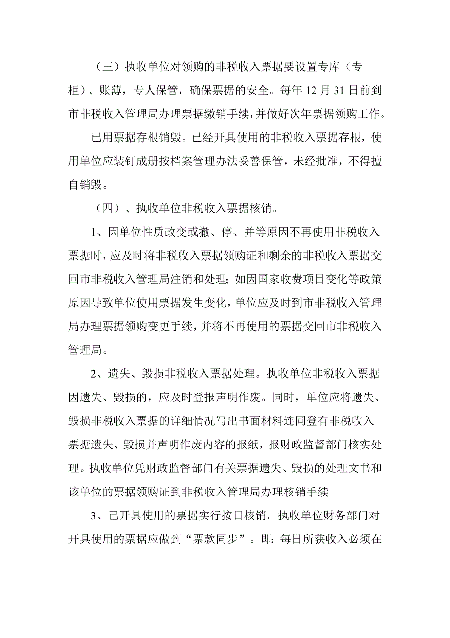 非税收入票据领购、使用、核销_第3页