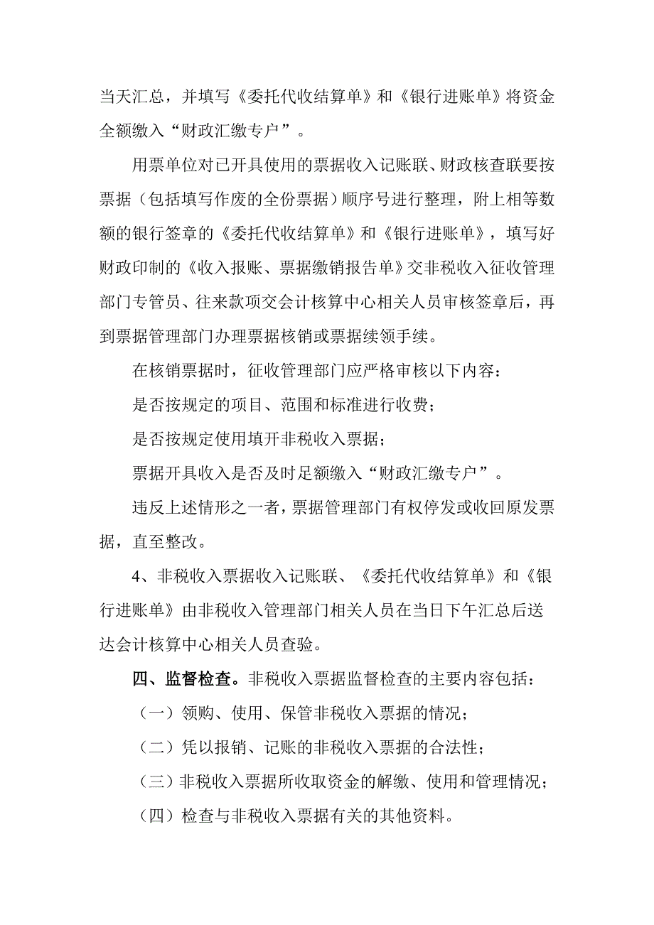 非税收入票据领购、使用、核销_第4页