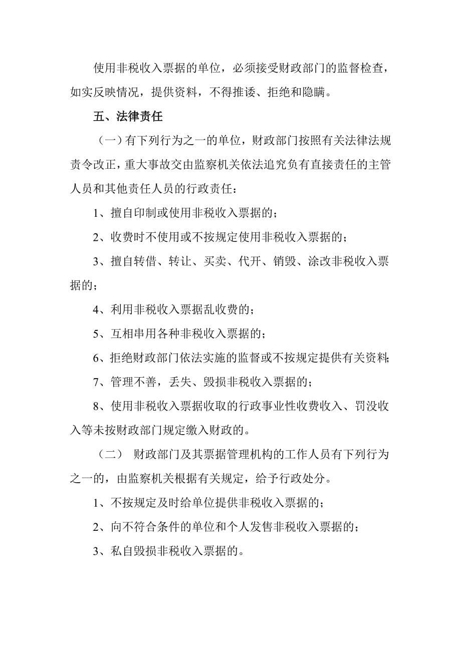 非税收入票据领购、使用、核销_第5页