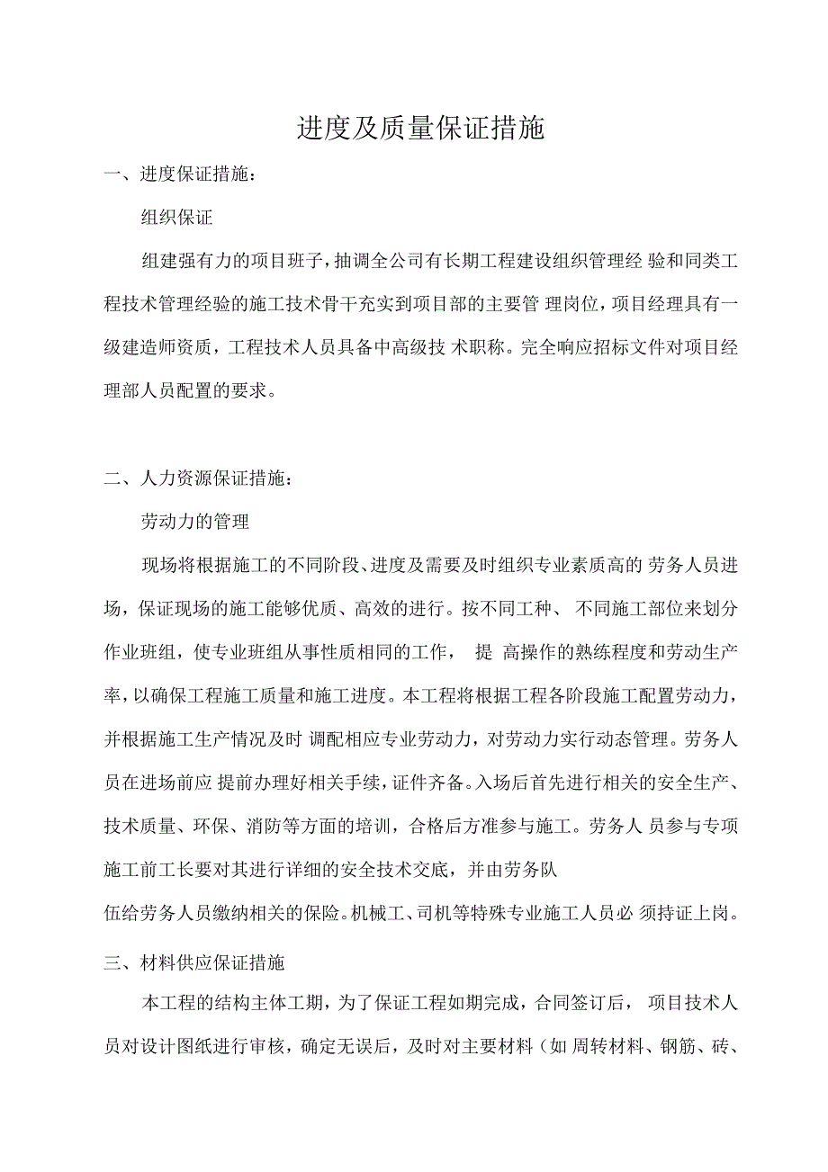 进度及质量保证措施_第1页