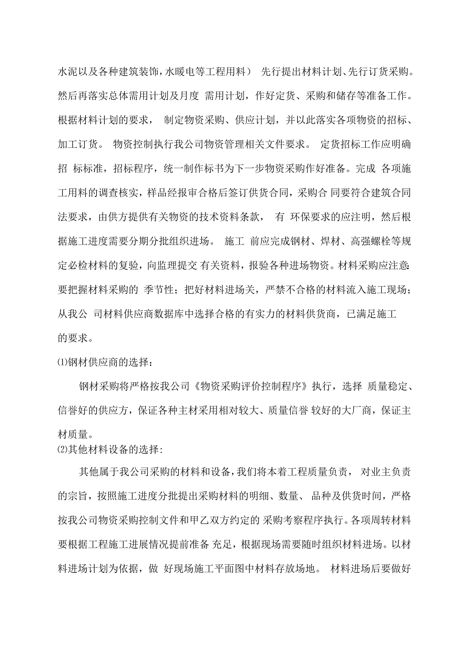 进度及质量保证措施_第2页