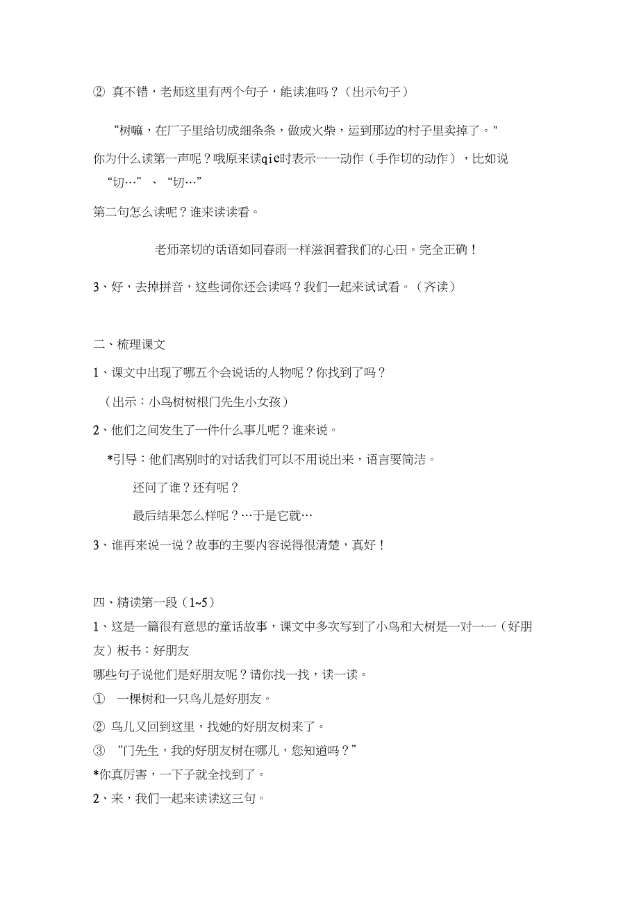 (精品)人教版小学语文三年级上册《第三单元：8去年的树》赛课导学案_0_第2页