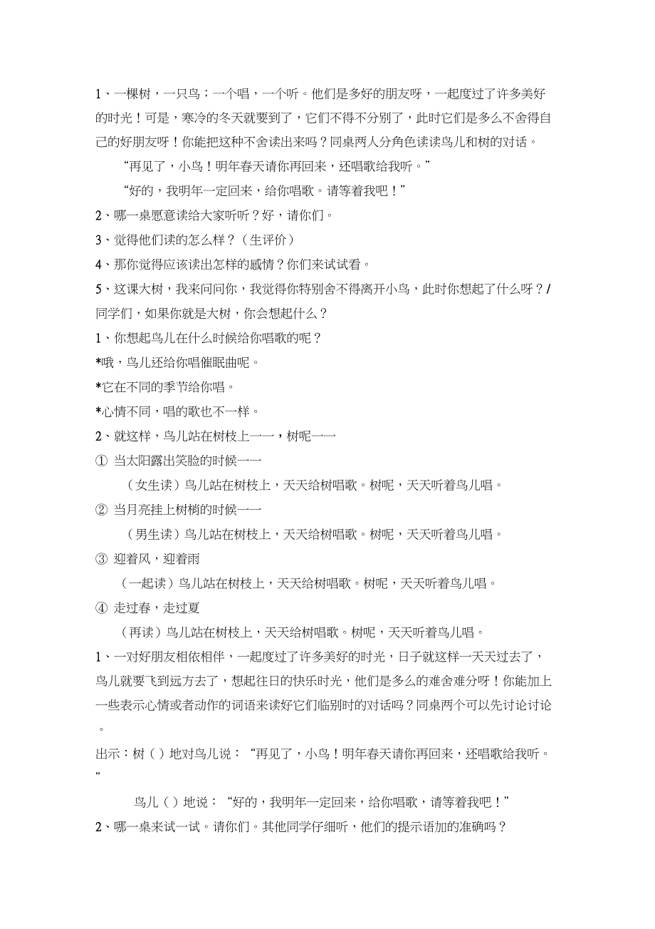 (精品)人教版小学语文三年级上册《第三单元：8去年的树》赛课导学案_0_第3页