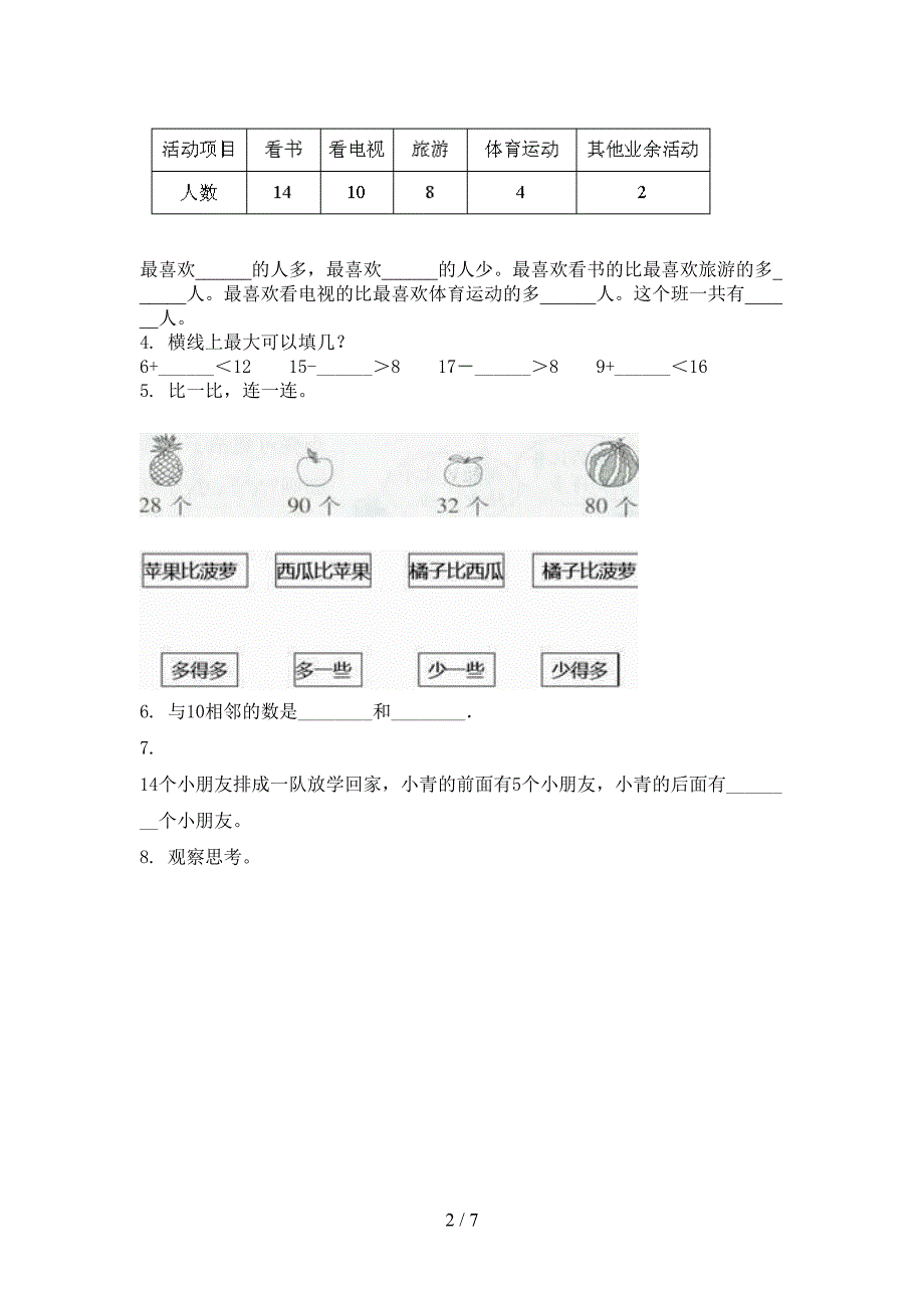 2021年部编版一年级数学下册期末试卷_第2页