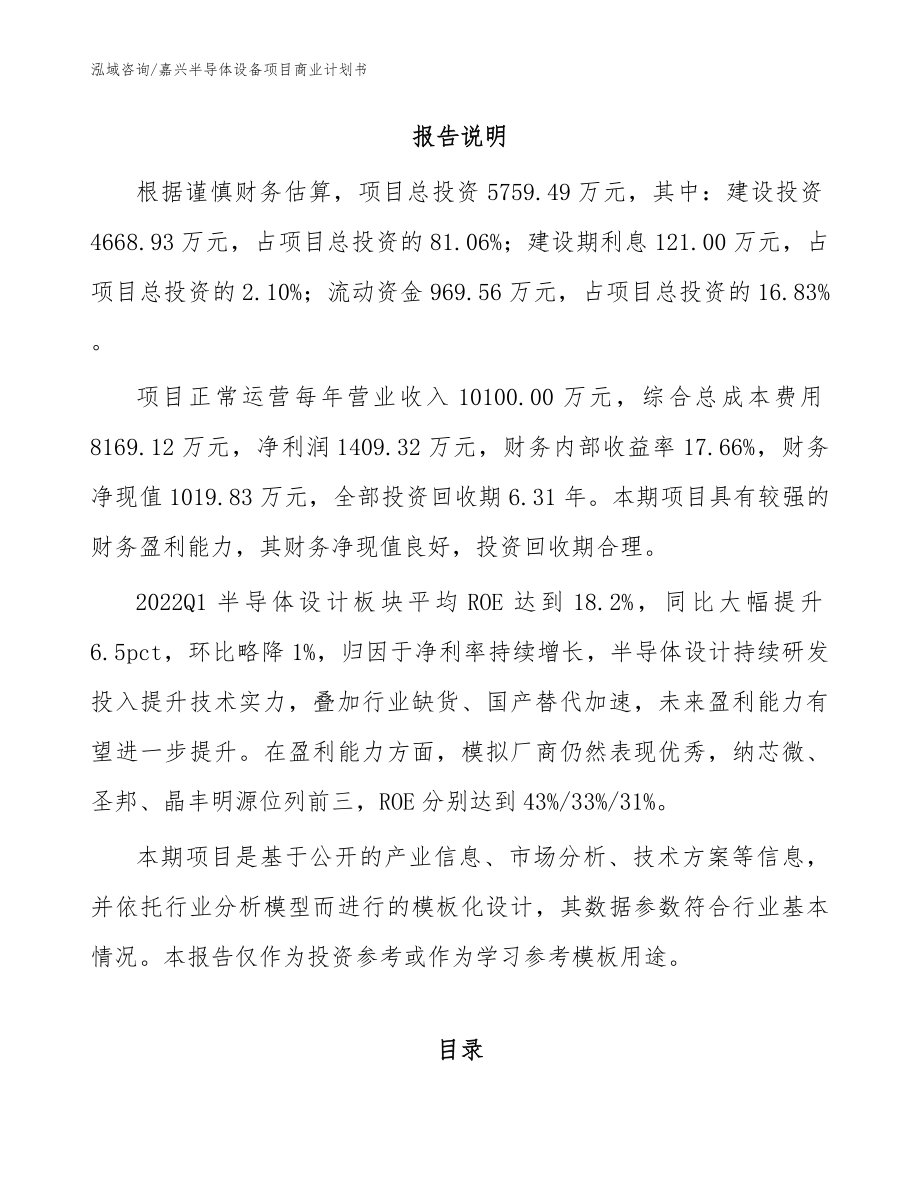 嘉兴半导体设备项目商业计划书_第2页