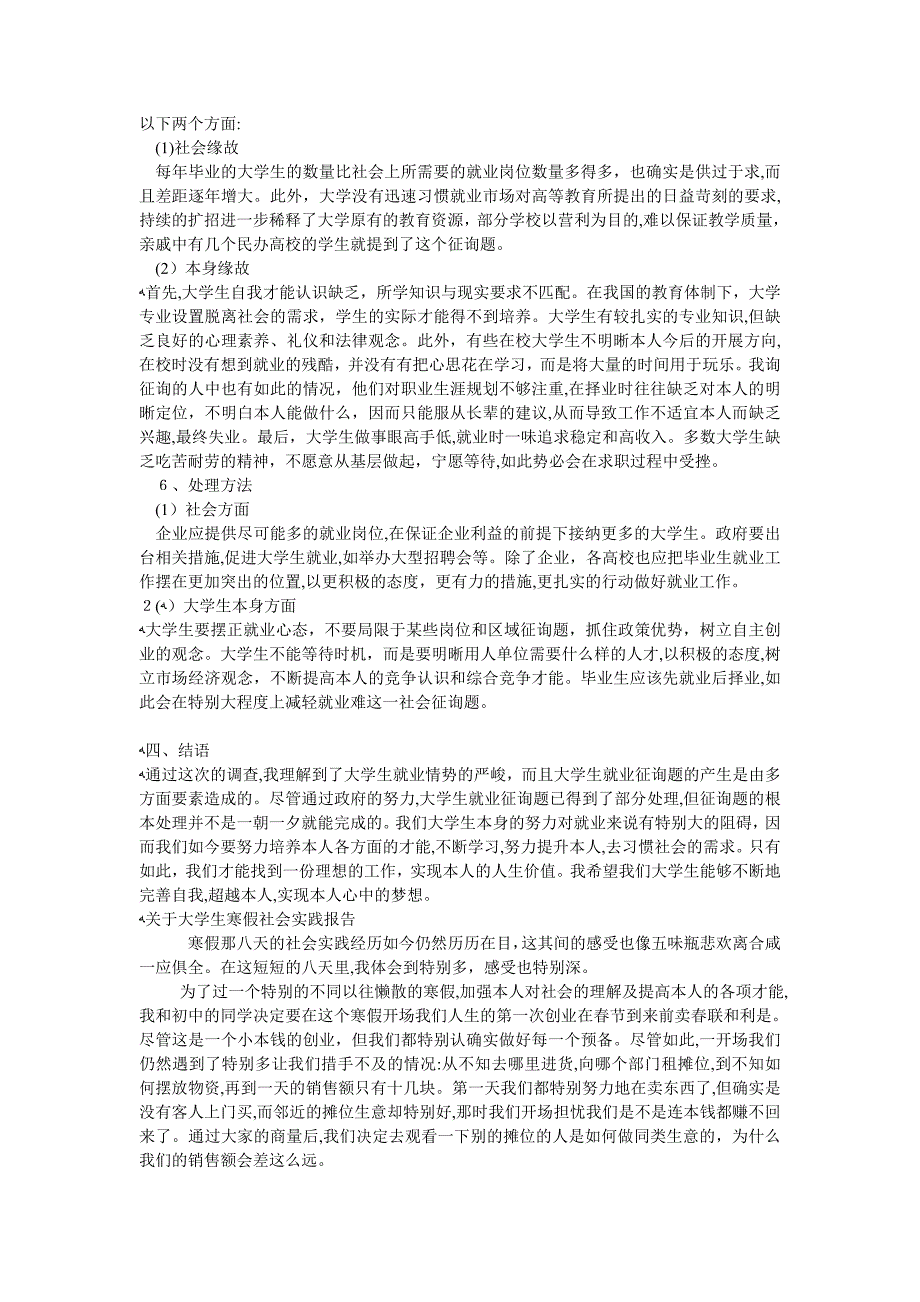 关于大学生社会实践报告4篇_第4页