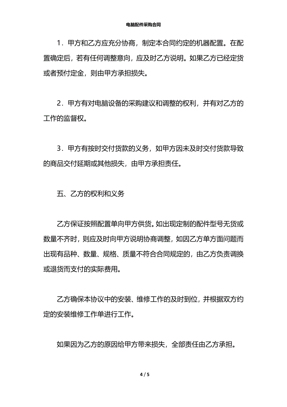 电脑配件采购合同_第4页