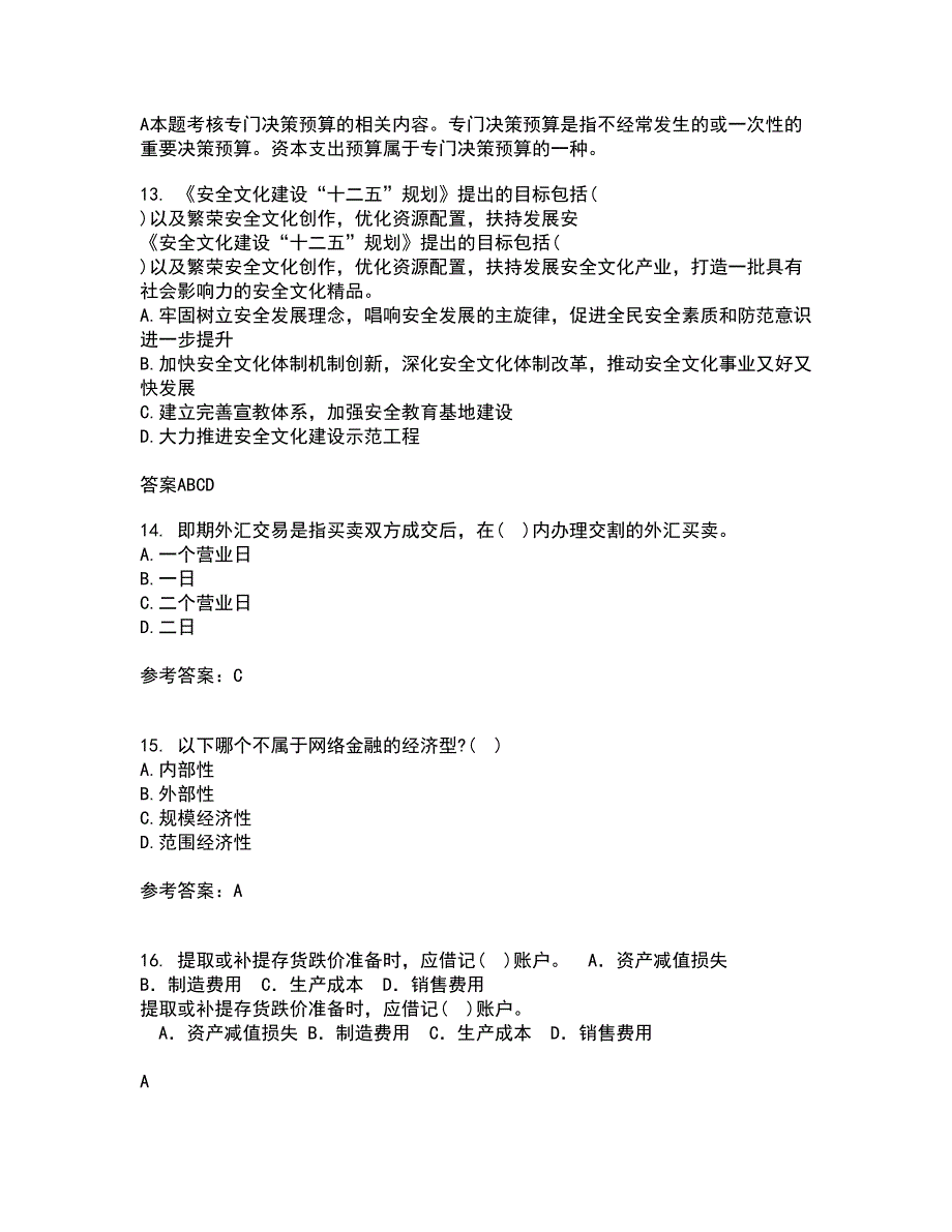 东北财经大学21春《金融学》在线作业一满分答案9_第4页