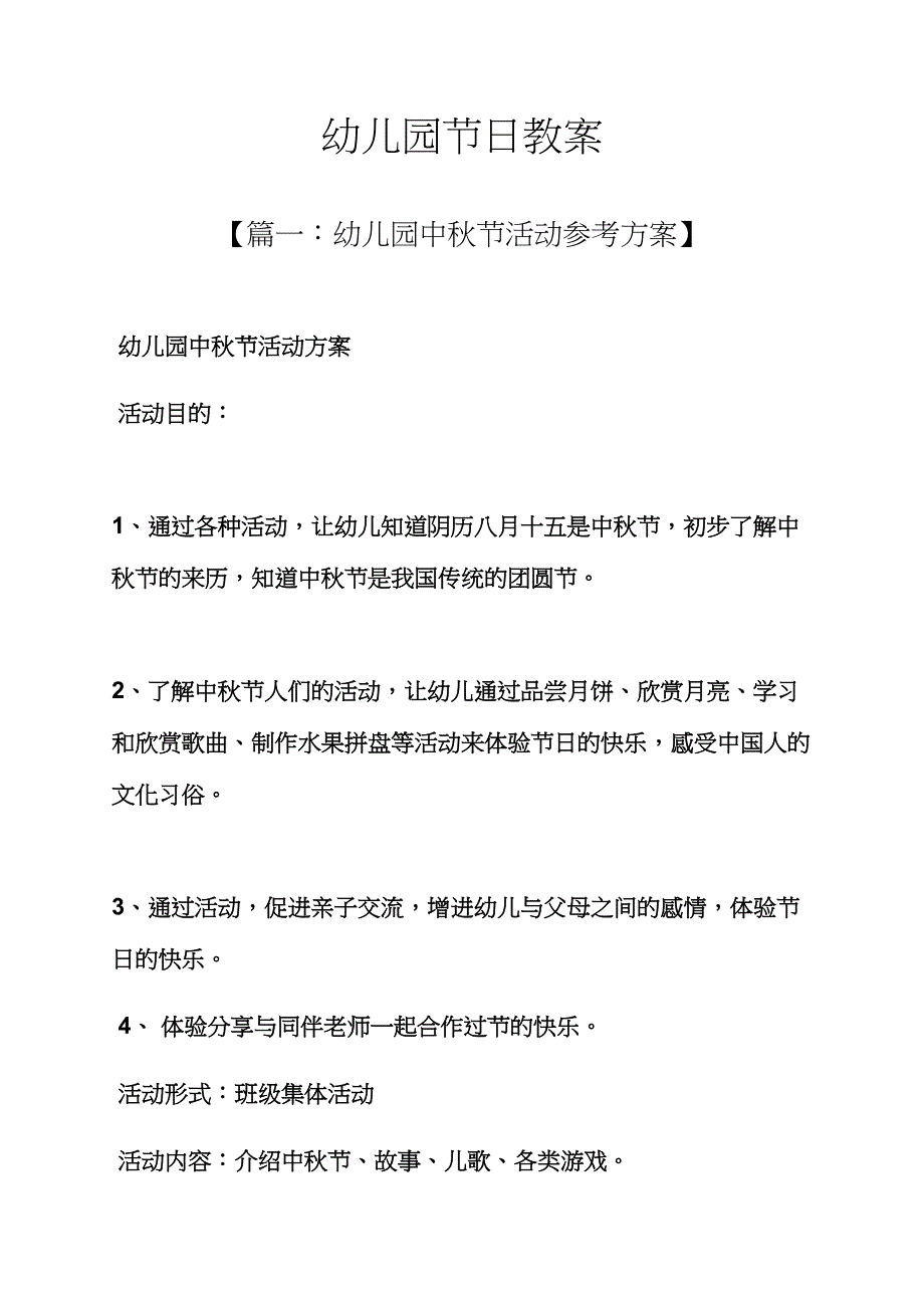 幼儿园节日教案.docx_第1页