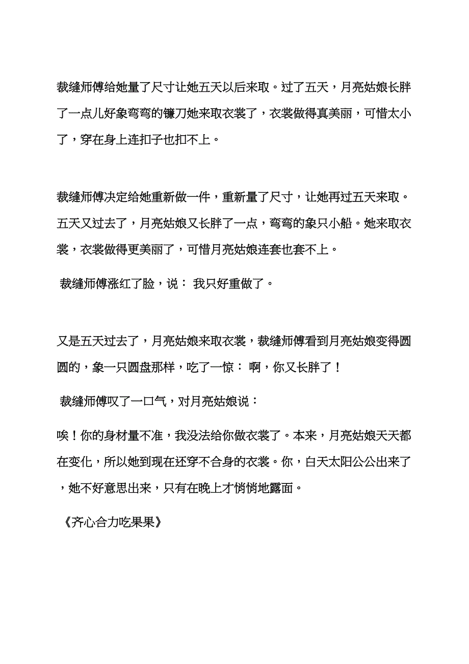 幼儿园节日教案.docx_第4页