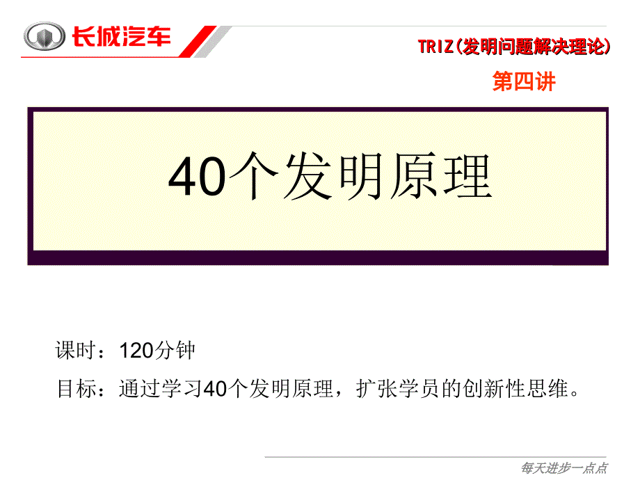 (完整版)triz发明的40个原理课件_第1页