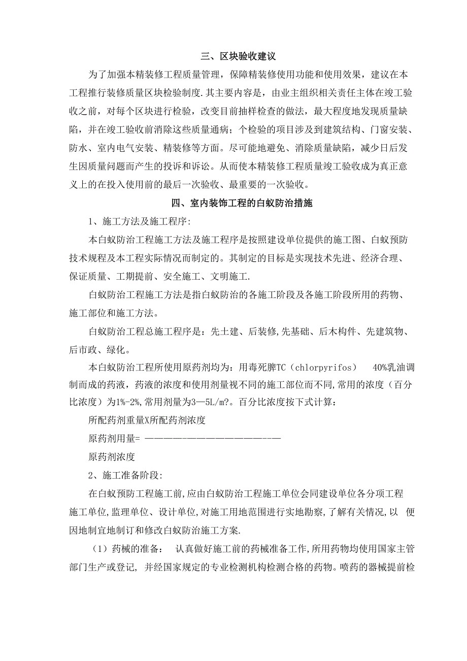 装修工程的合理化建议_第2页