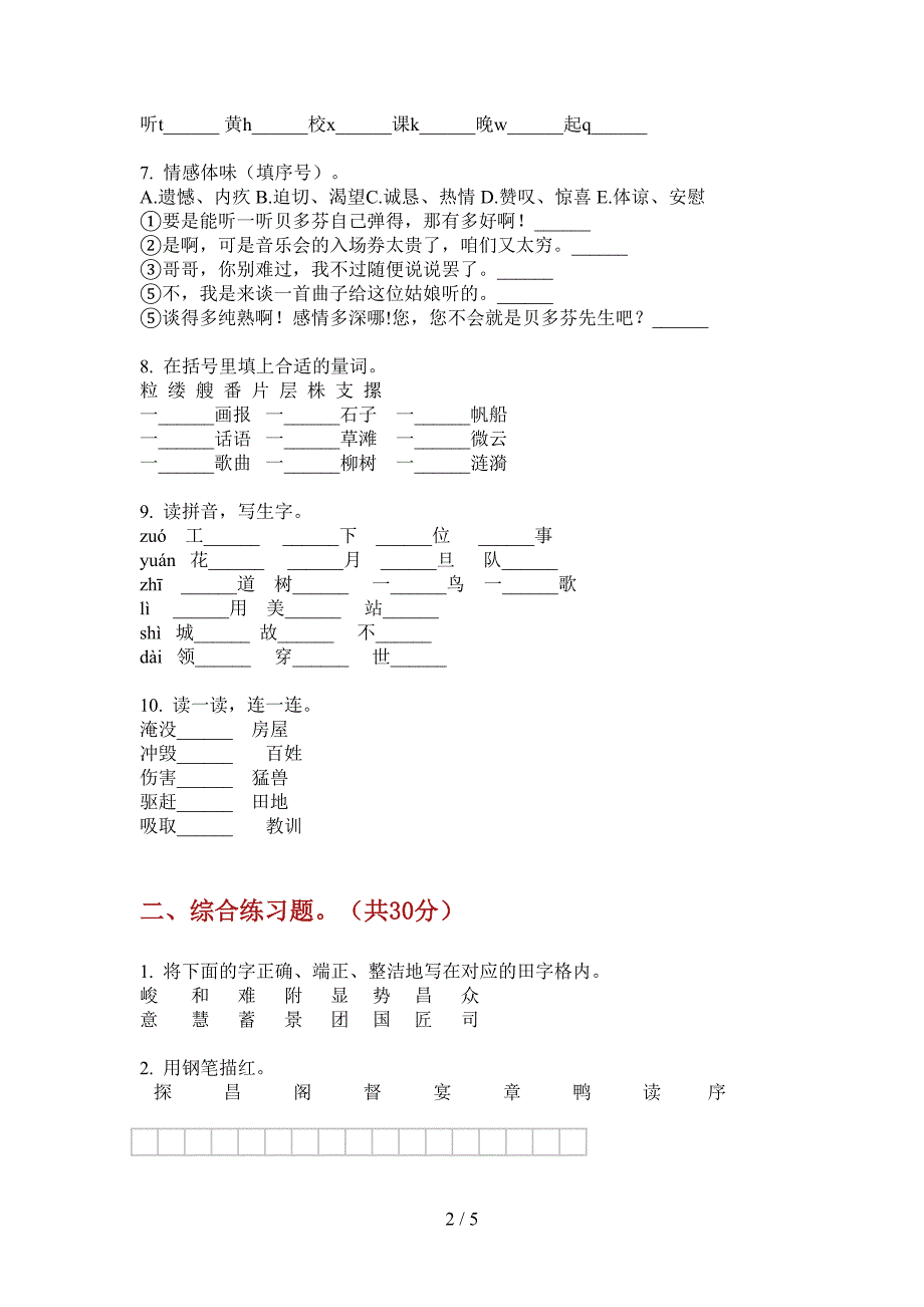 部编版四年级语文上册期末模拟考题.doc_第2页