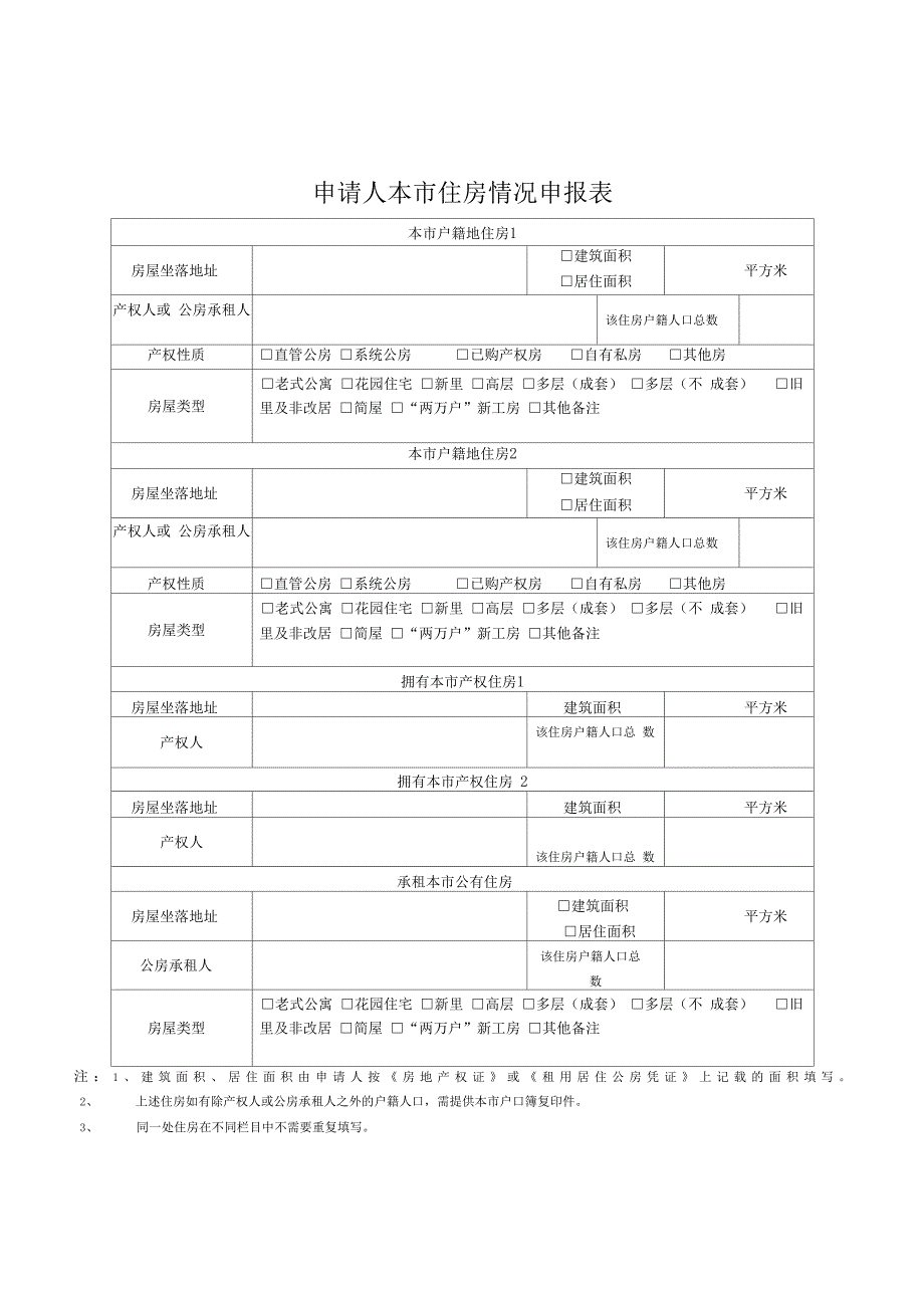 上海市公共租赁住房准入资格申请表_第4页