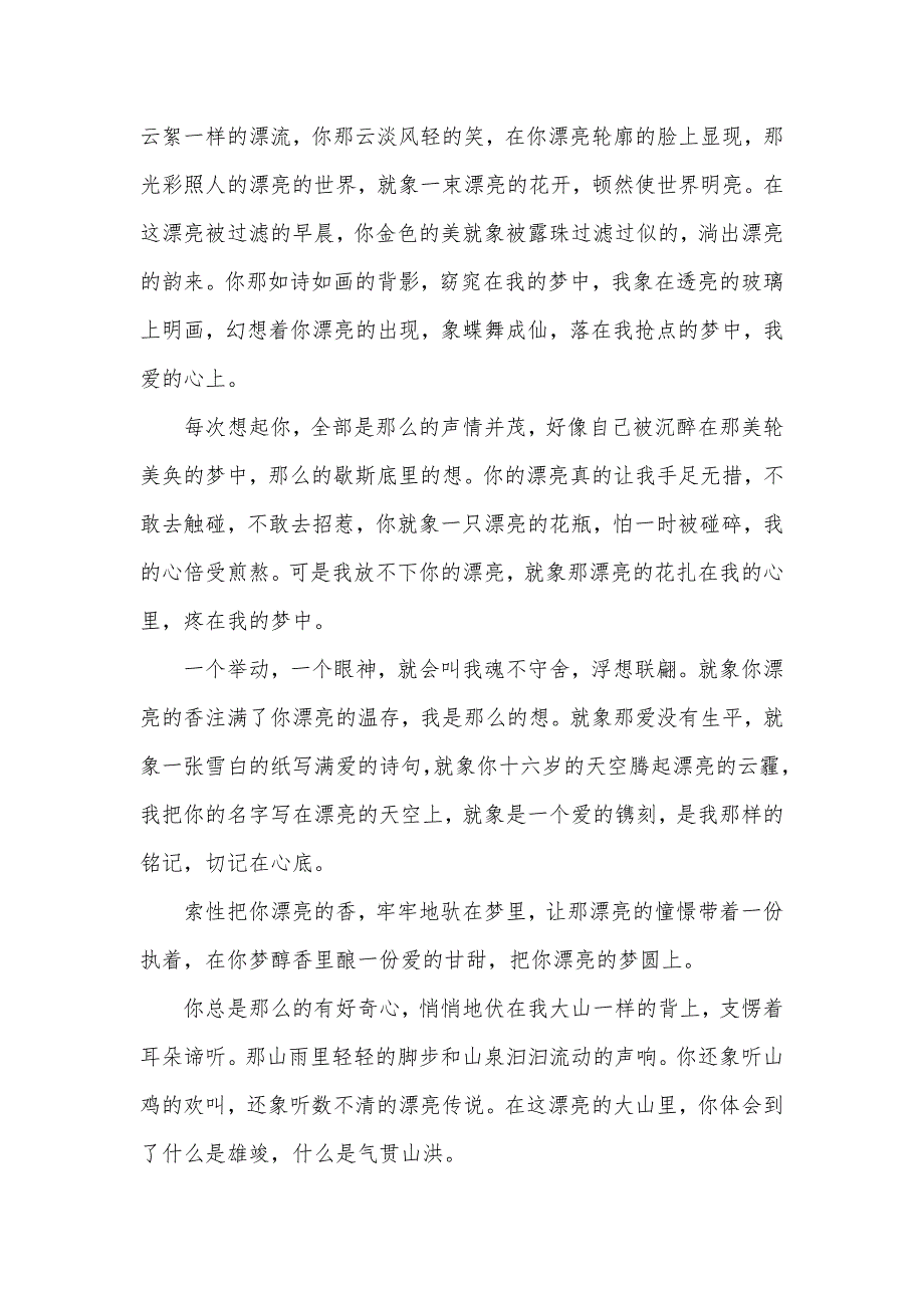 和梦相关的伤感散文随笔 初中伤感随笔_第3页