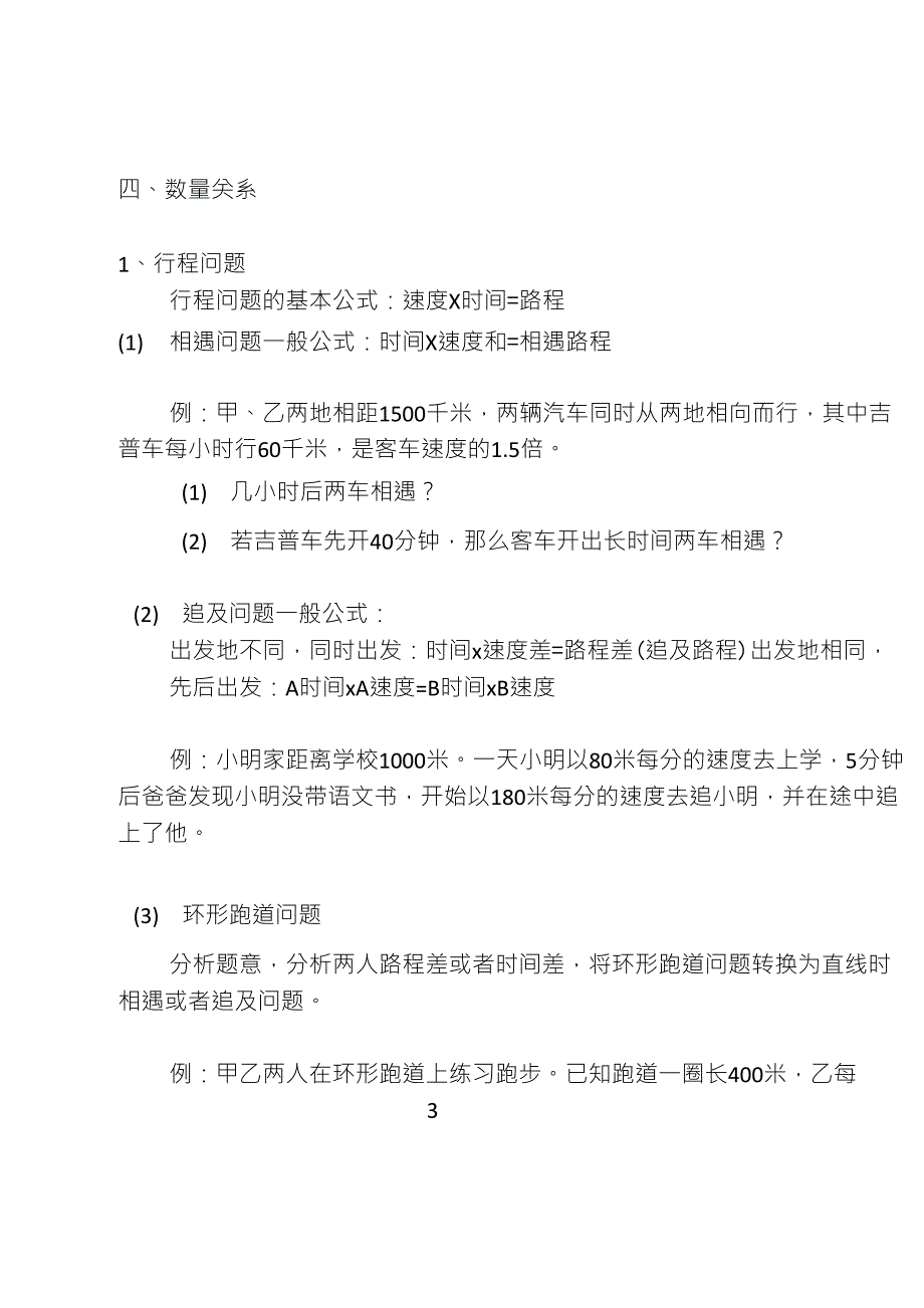 一元一次方程中常见的等量关系_第2页