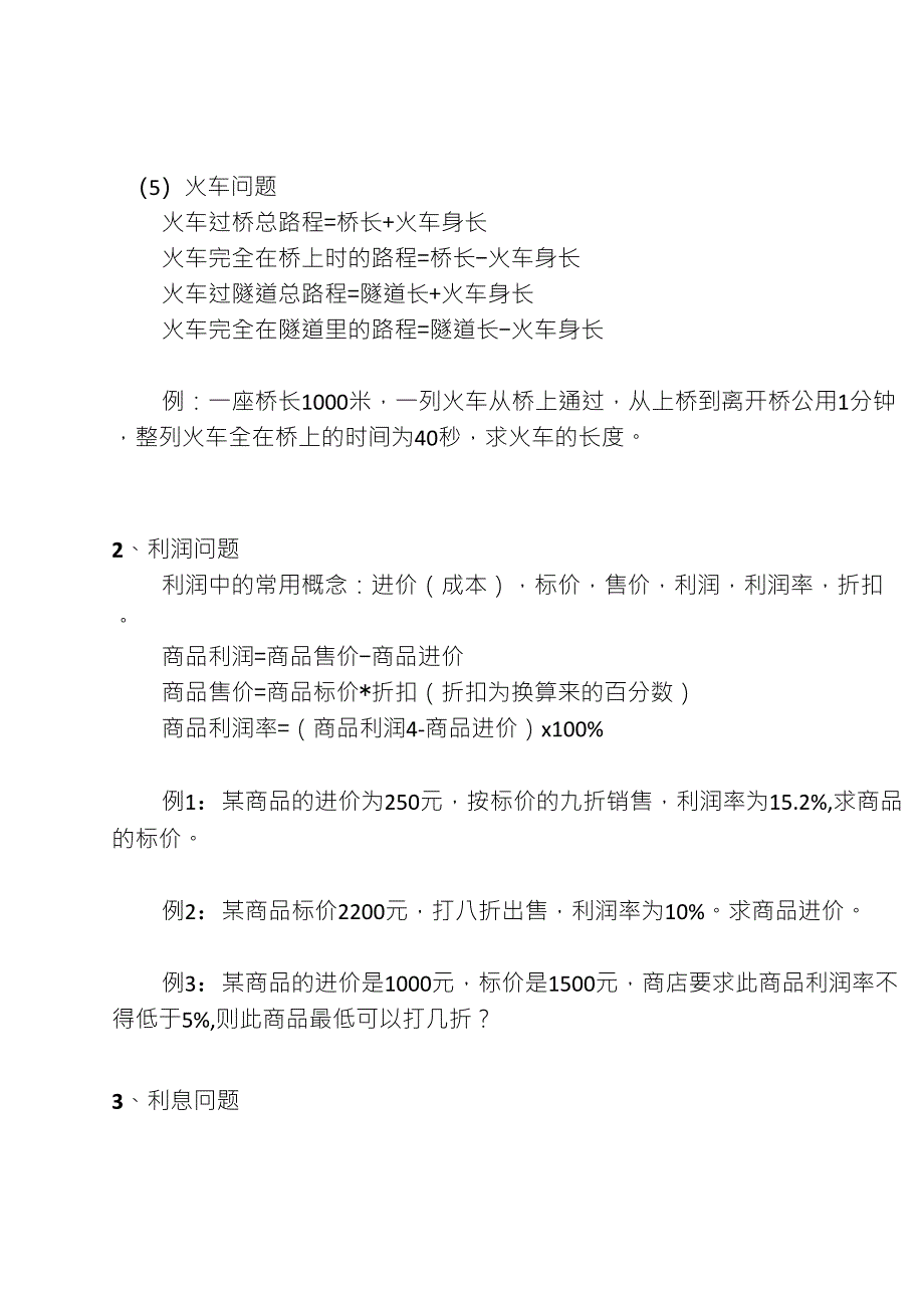 一元一次方程中常见的等量关系_第4页