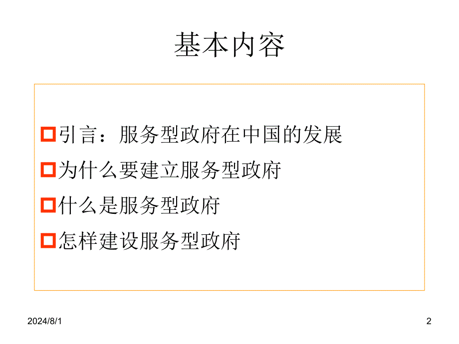 服务型政府的理论与实践_第2页