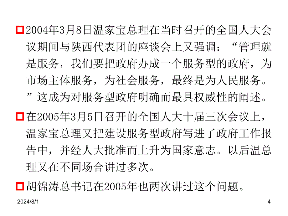 服务型政府的理论与实践_第4页