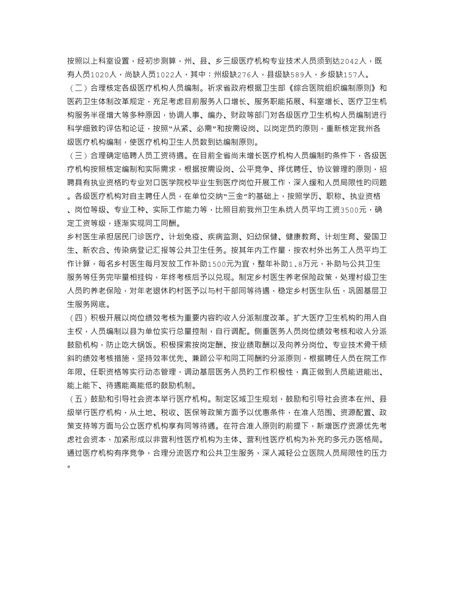 医疗机构人力现状调查报告_第4页