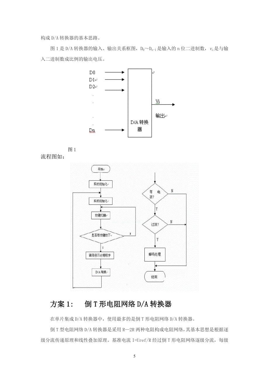 数模 模数转换电路设计.doc_第5页