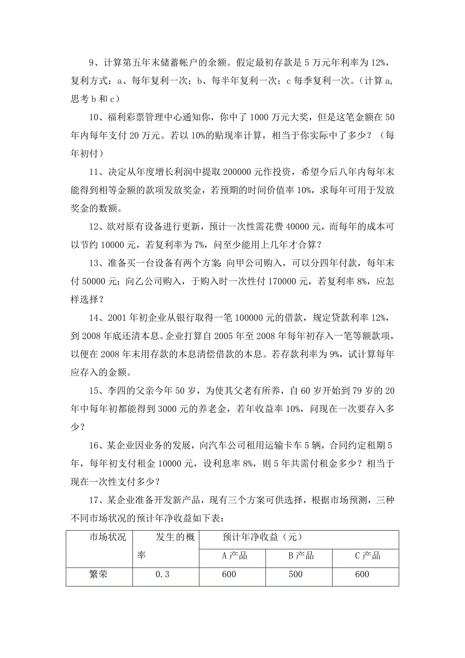 财务管理作业题_第2页