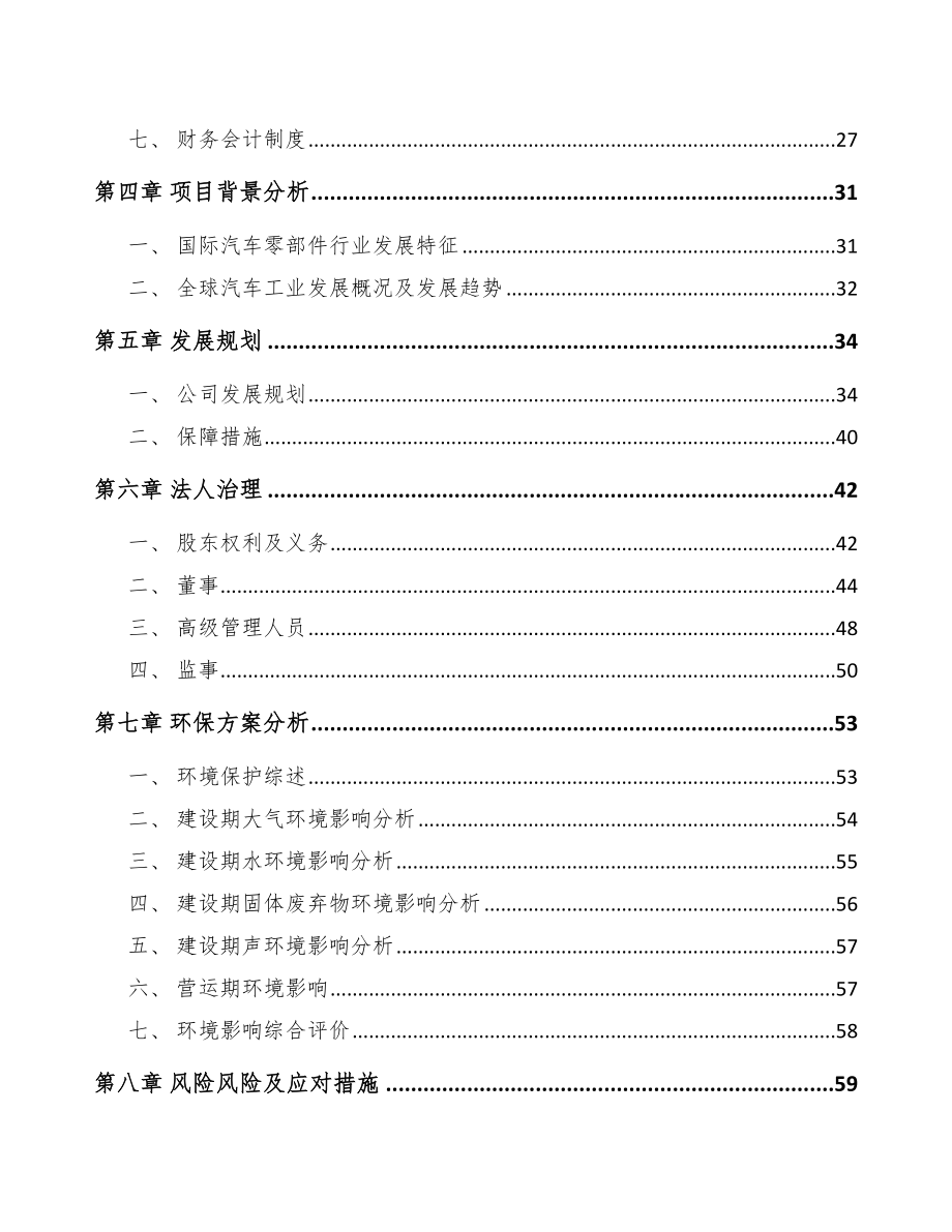 长沙关于成立汽车橡胶制品公司可行性研究报告_第3页