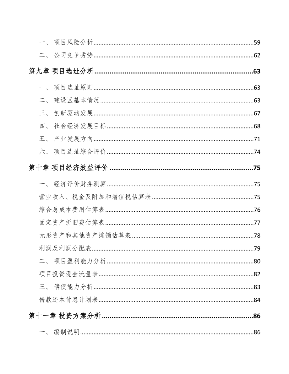 长沙关于成立汽车橡胶制品公司可行性研究报告_第4页