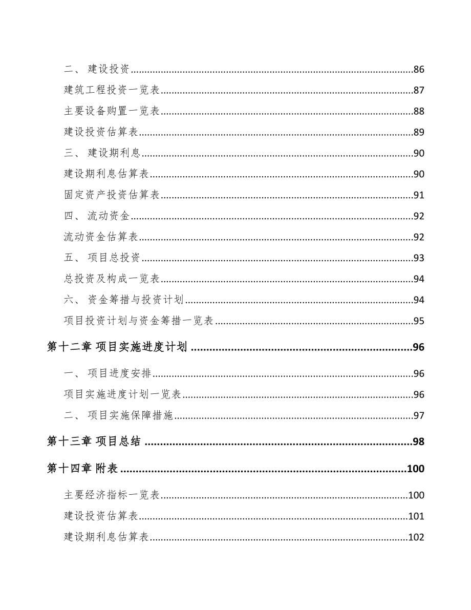 长沙关于成立汽车橡胶制品公司可行性研究报告_第5页