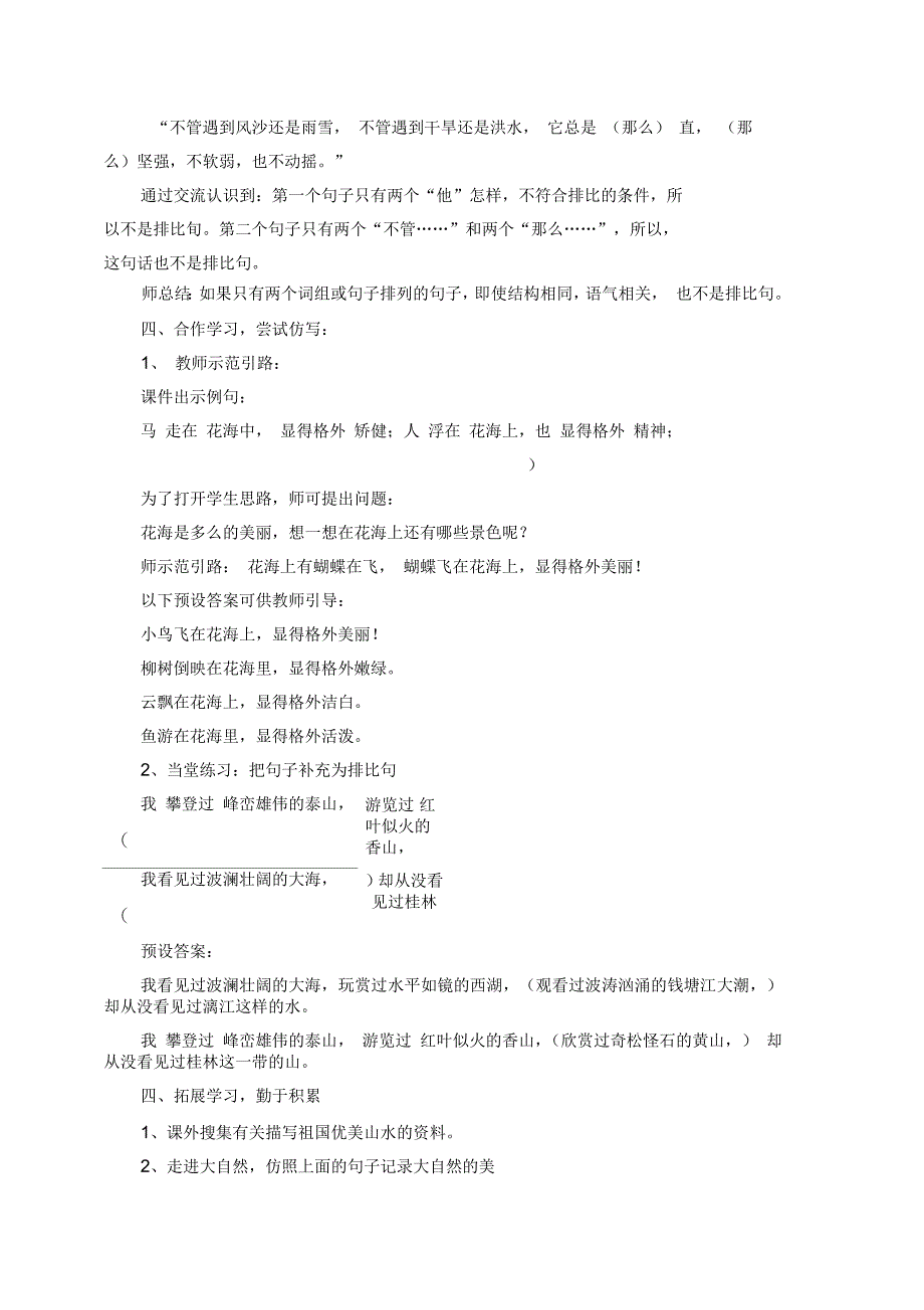 人教版四年级下册第一单元《语文园地一》我的发现教案_第4页