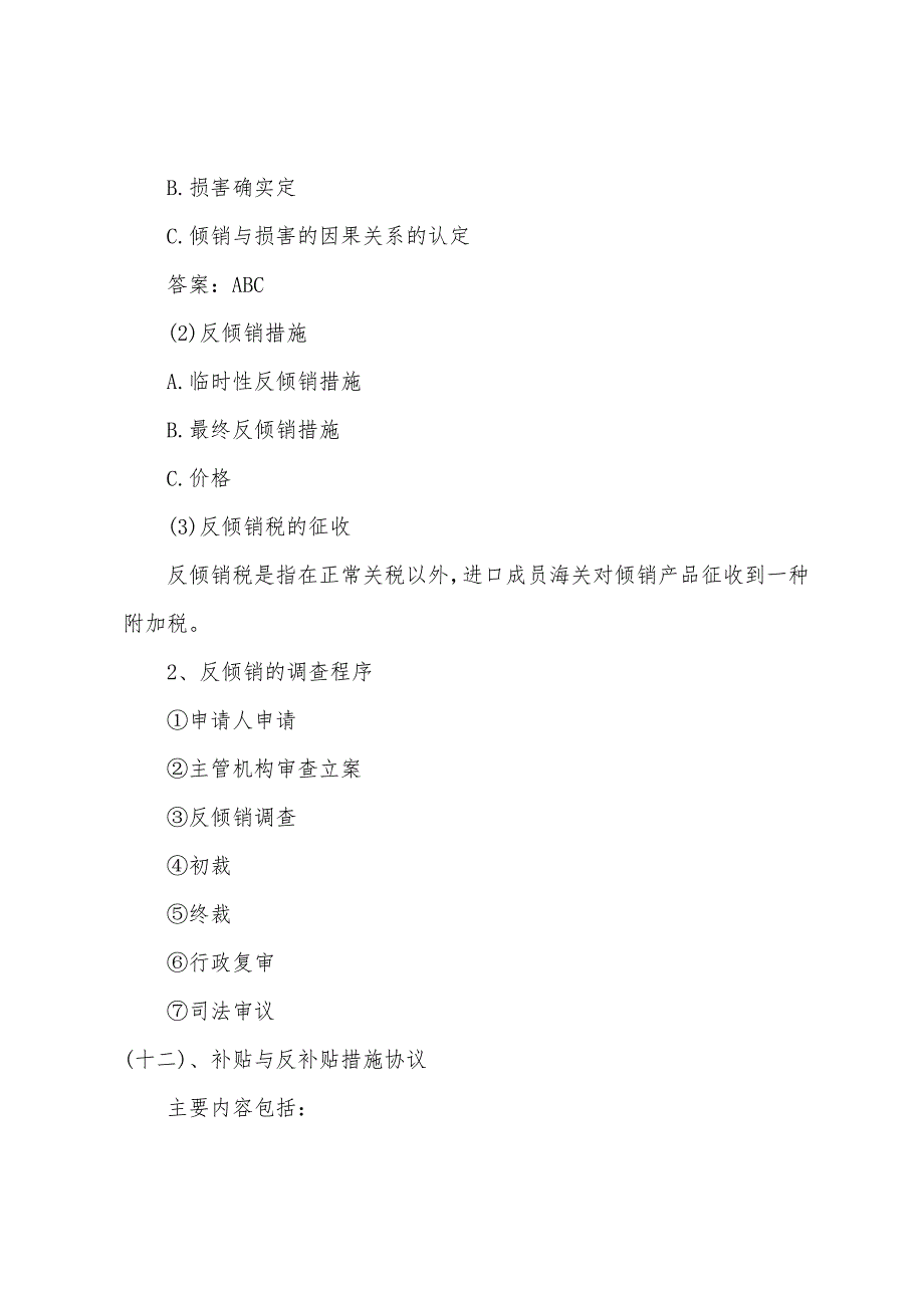 2022年外销员考试综合辅导外贸综合业务考试资料(13).docx_第3页